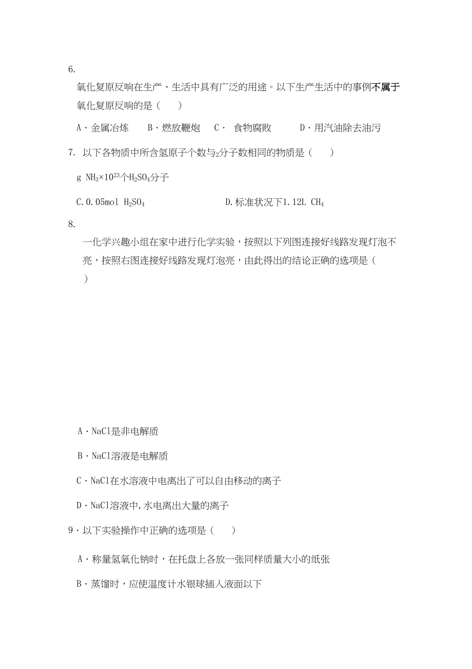 2023年江西省白鹭洲高一化学上学期期中考试新人教版.docx_第2页