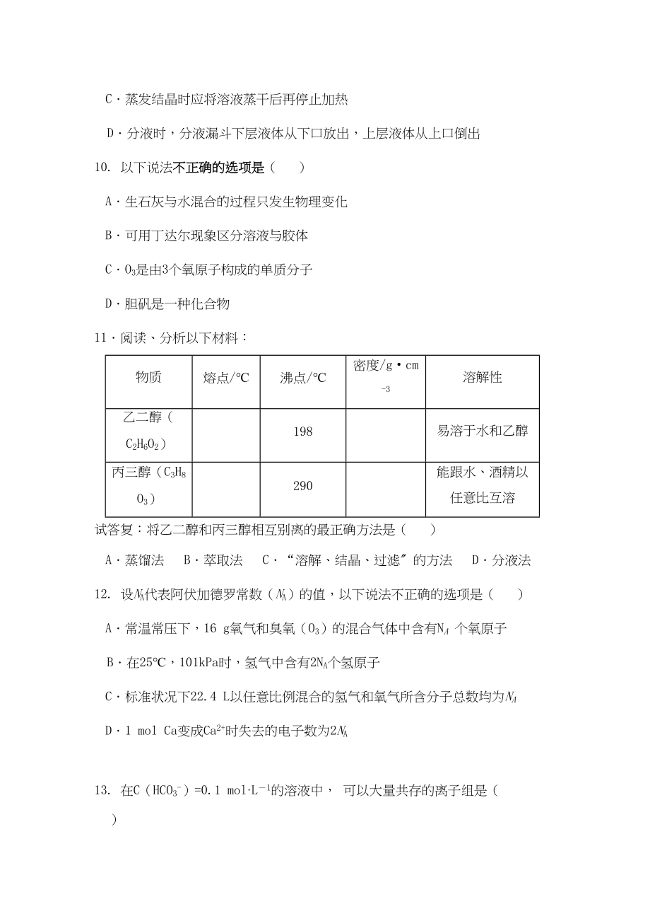 2023年江西省白鹭洲高一化学上学期期中考试新人教版.docx_第3页