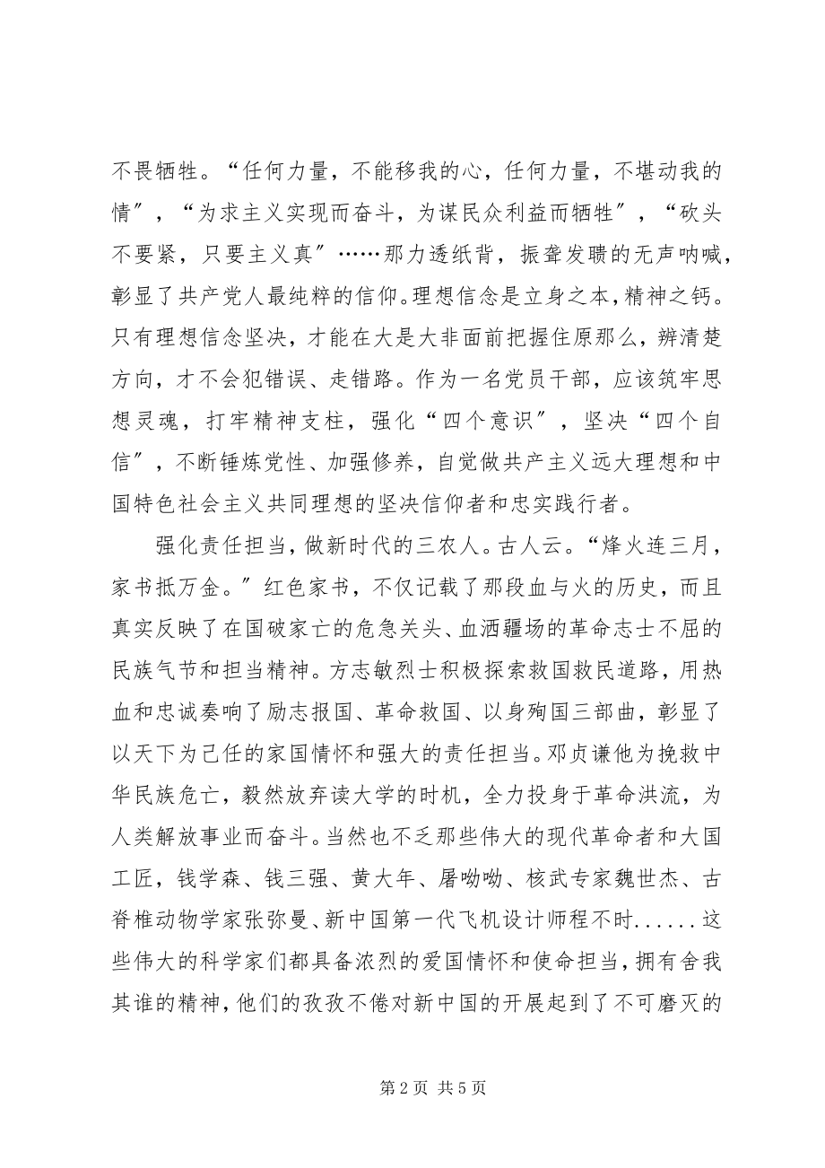 2023年读《红色家书》心得体会某年字.docx_第2页