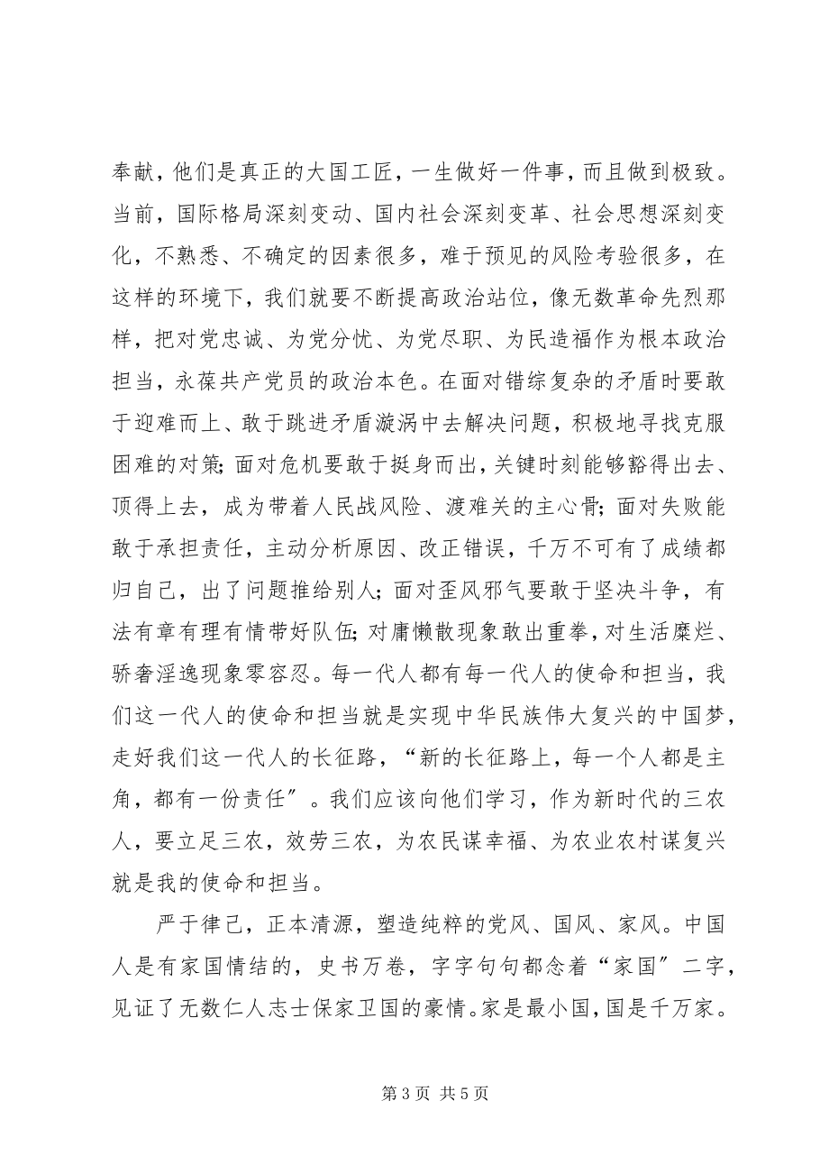 2023年读《红色家书》心得体会某年字.docx_第3页