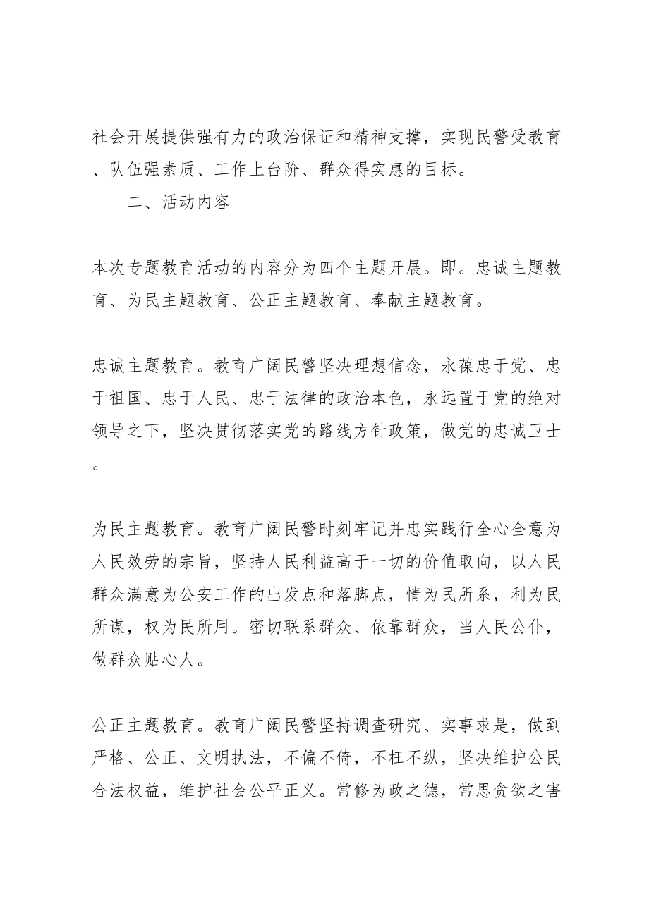 2023年公安交警开展核心价值观学习教育活动实施方案.doc_第2页