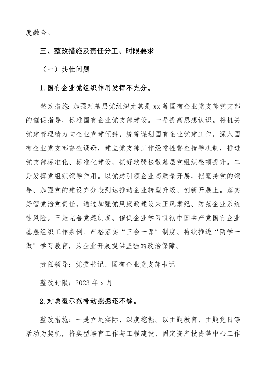 2023年党工委书记抓基层党建述职评议反馈问题的整改方案.docx_第2页