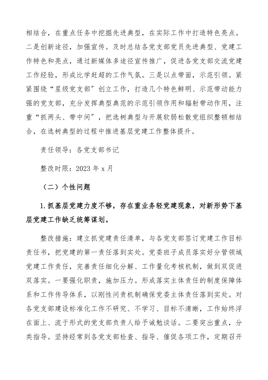 2023年党工委书记抓基层党建述职评议反馈问题的整改方案.docx_第3页