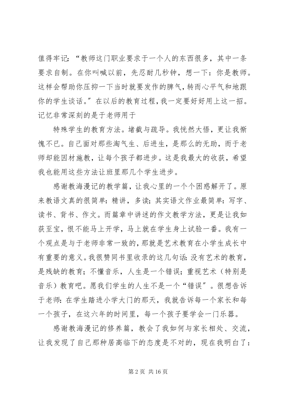 2023年《教海漫记》读后感——陈鹏.docx_第2页