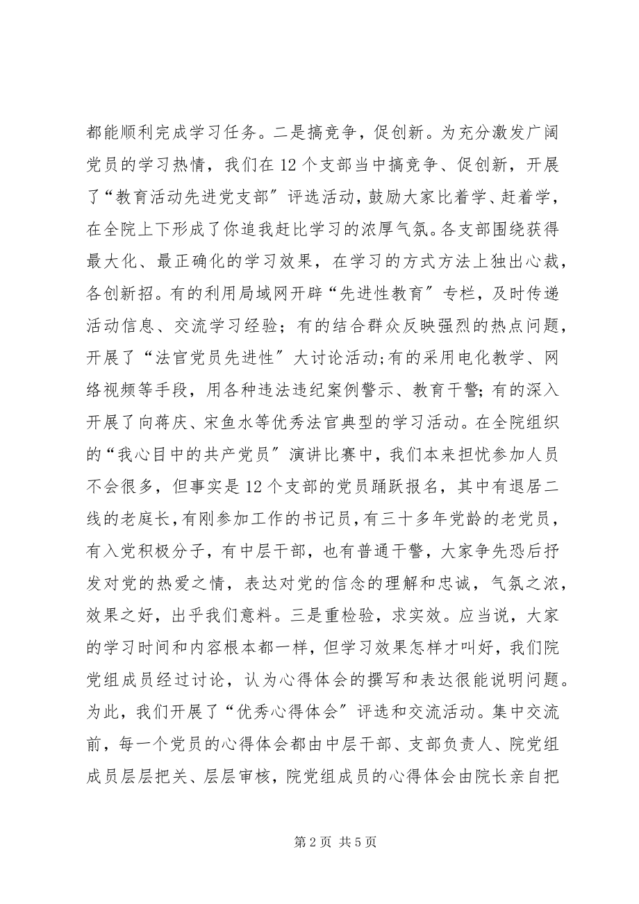 2023年以先进性教育活动推动法院工作.docx_第2页