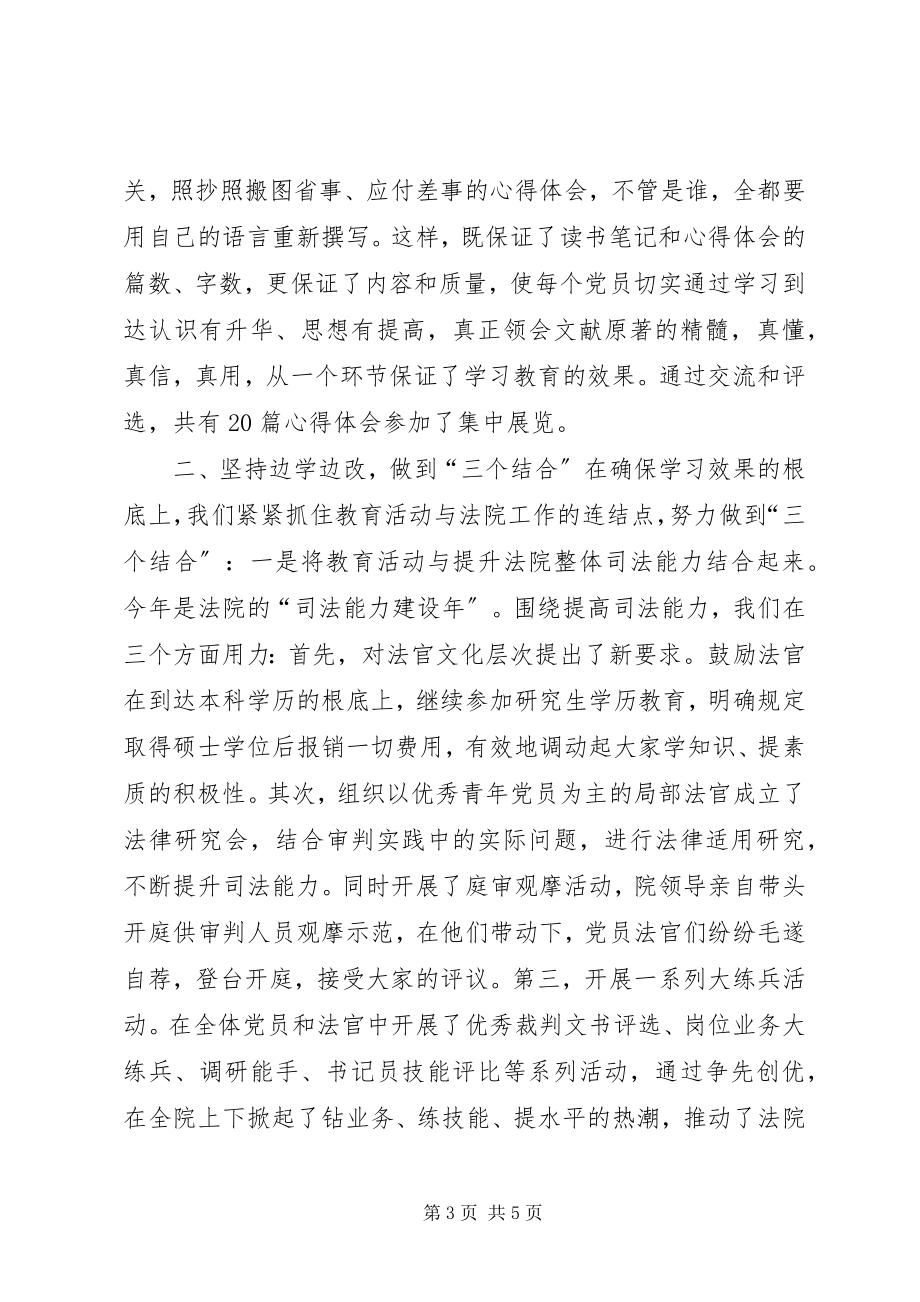 2023年以先进性教育活动推动法院工作.docx_第3页