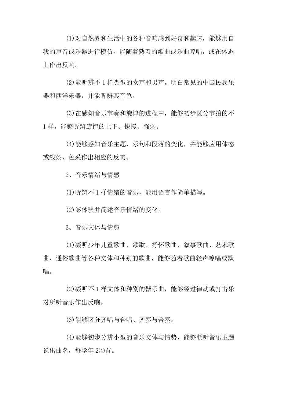 2023年小学音乐教学工作计划.docx_第2页