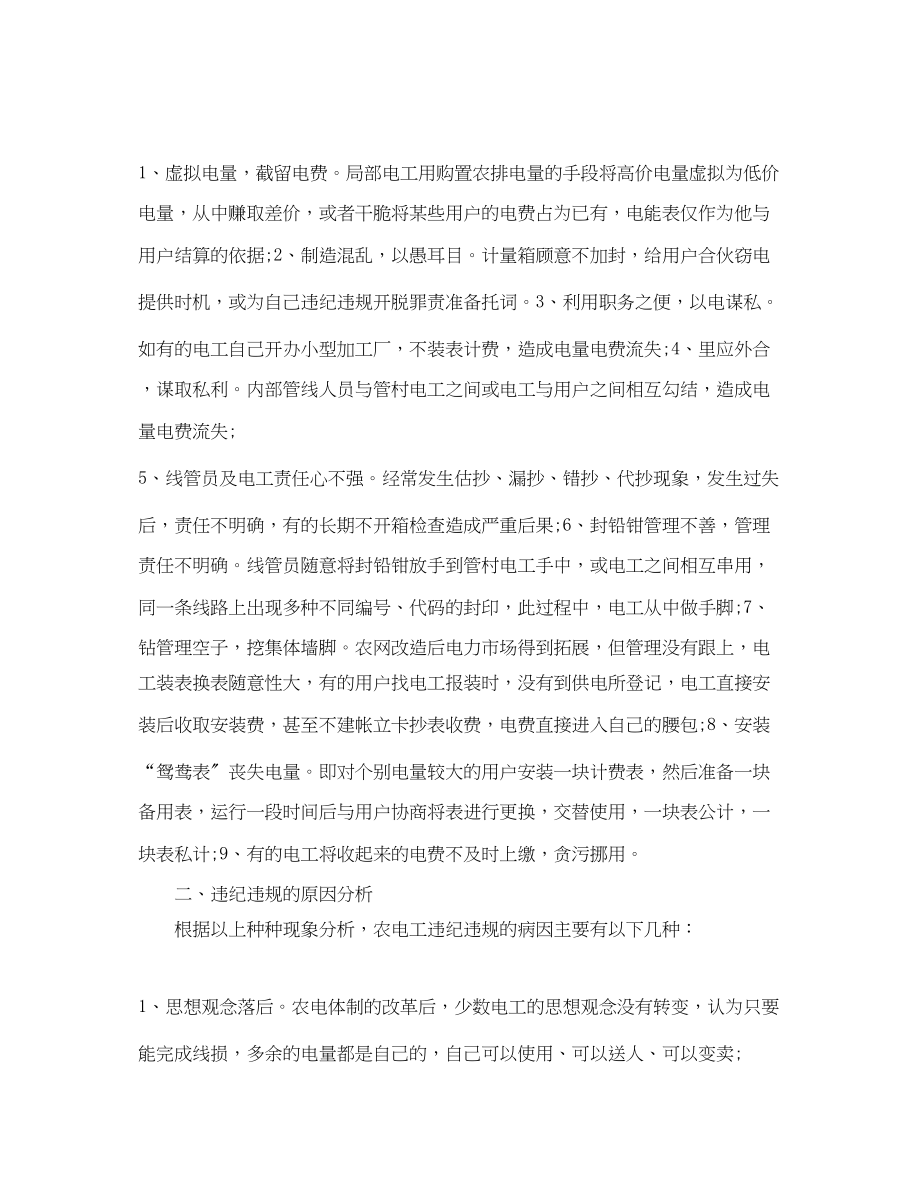 2023年员工违纪的心得体会_员工行为管理心得体会.docx_第3页