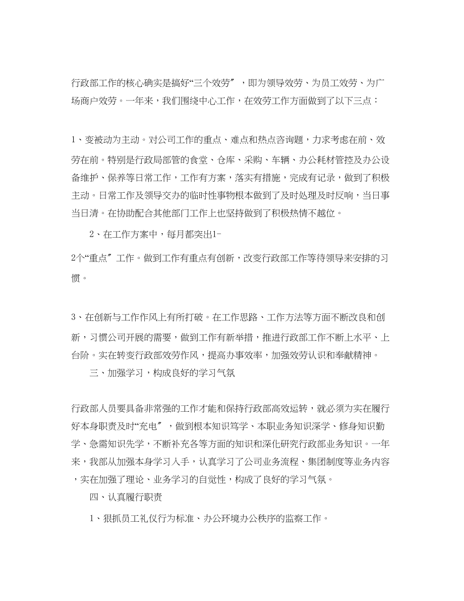 2023年度工作总结公司行政部的度工作总结.docx_第2页