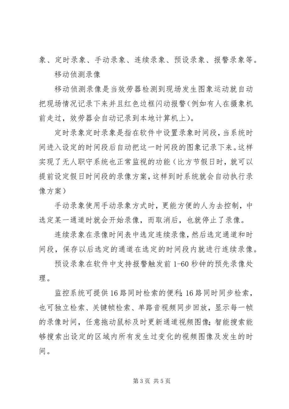 2023年校园监控系统方案.docx_第3页