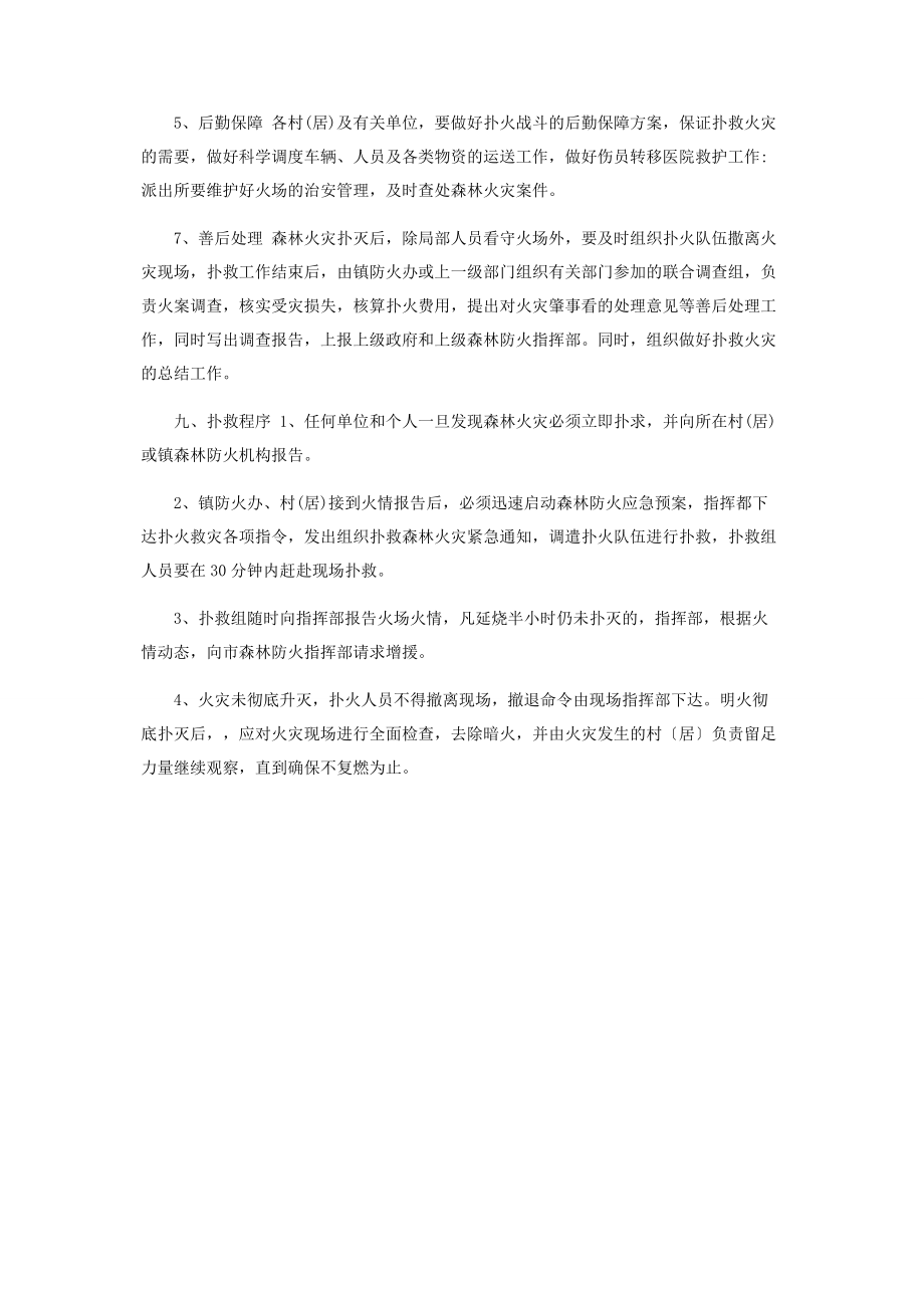 2023年乡镇森林火灾应急处置方案3.docx_第3页