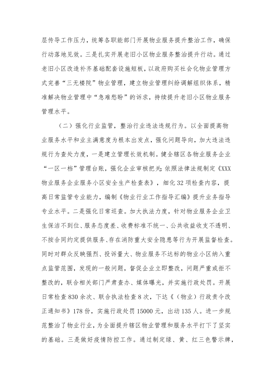 XXX物业管理及老旧小区改造工作开展情况的汇报.docx_第2页