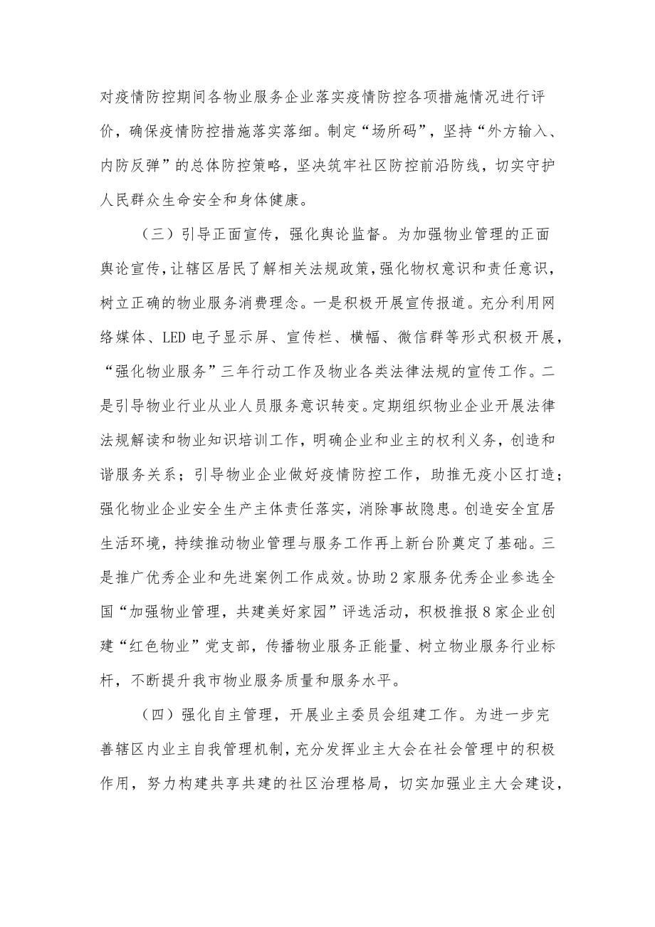 XXX物业管理及老旧小区改造工作开展情况的汇报.docx_第3页