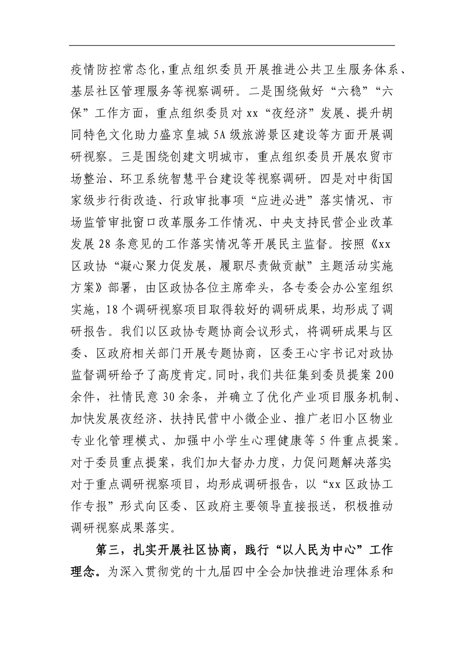 政协：区政协“凝心聚力促发展履职尽责做贡献”主题活动情况总结汇报.docx_第3页