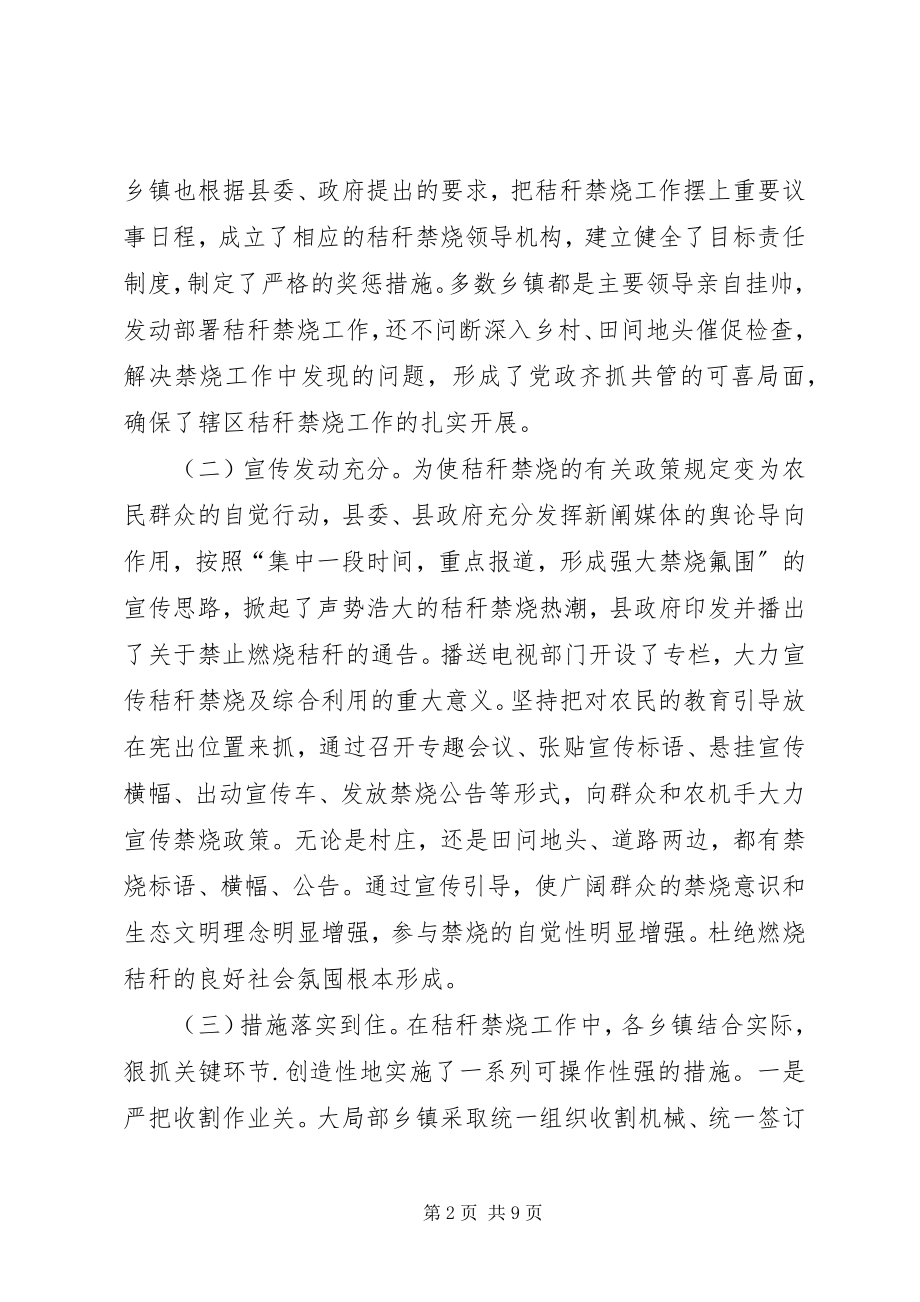 2023年在全县秸秆禁烧工作会议上的致辞.docx_第2页