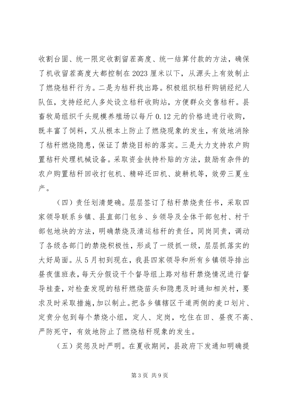 2023年在全县秸秆禁烧工作会议上的致辞.docx_第3页