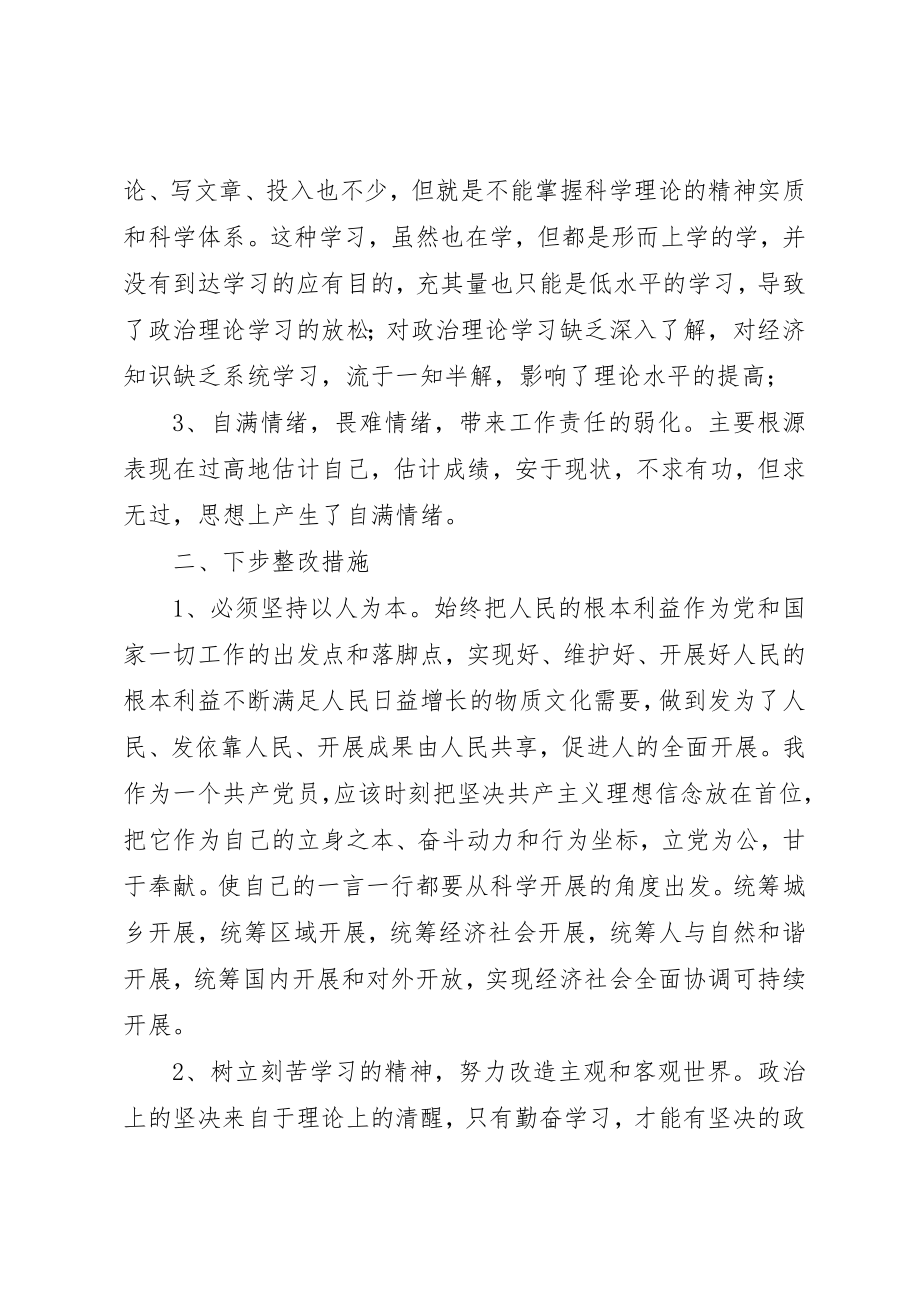 2023年党员政治学习剖析材料.docx_第3页