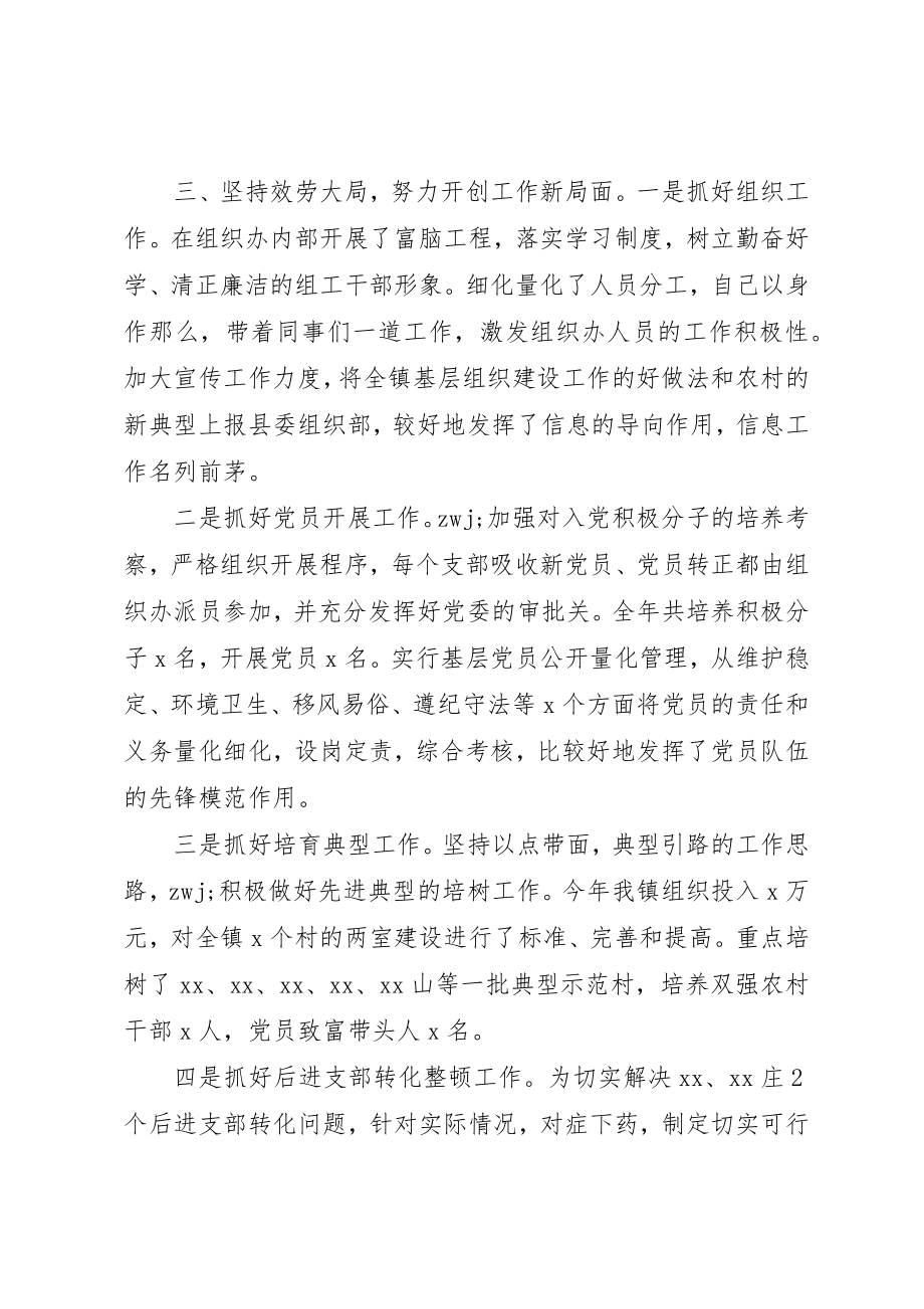 2023年党委副书记某年个人总结.docx_第2页