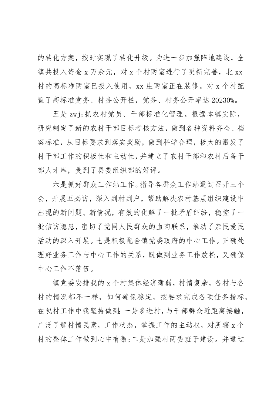 2023年党委副书记某年个人总结.docx_第3页