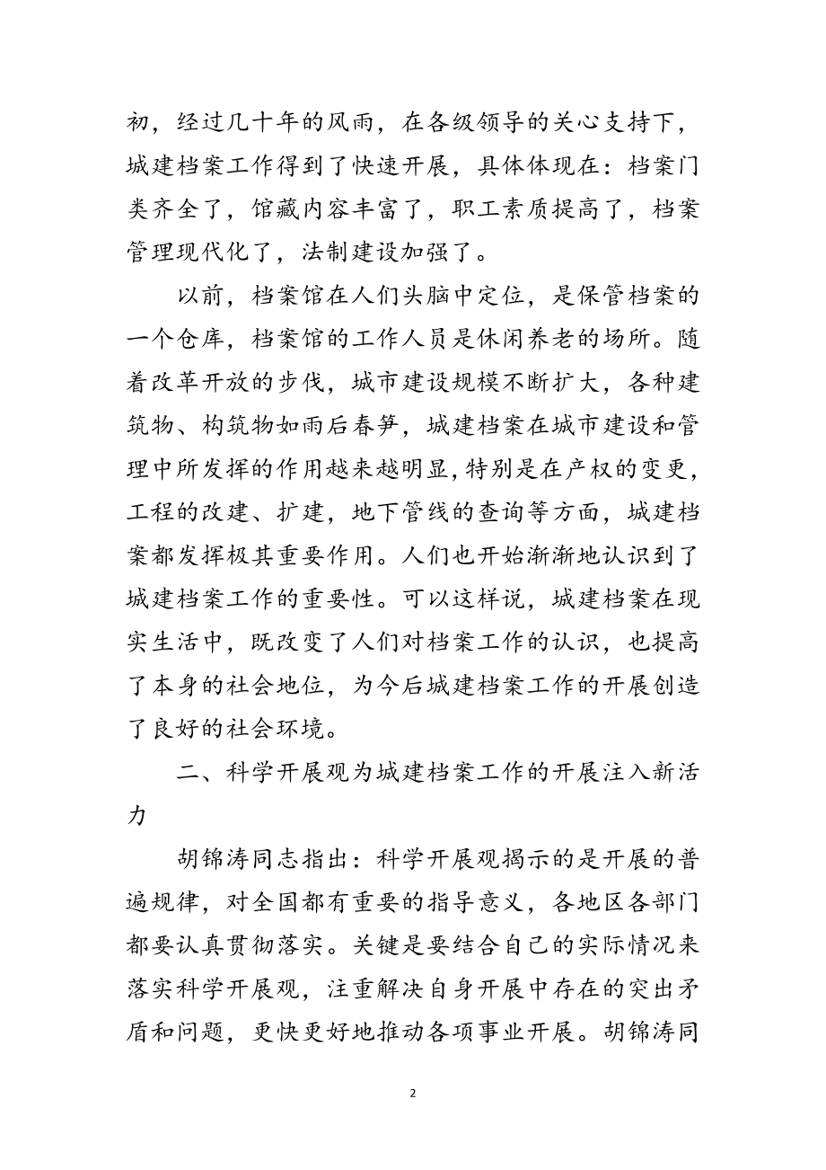 2023年档案馆学习实践科学发展观心得体会范文.doc_第2页