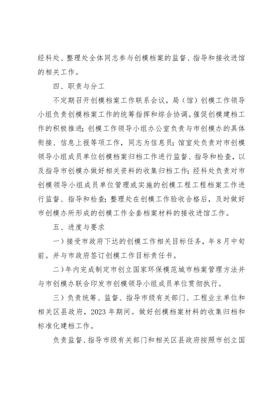 2023年档案工作规范创建实施方案新编.docx_第2页