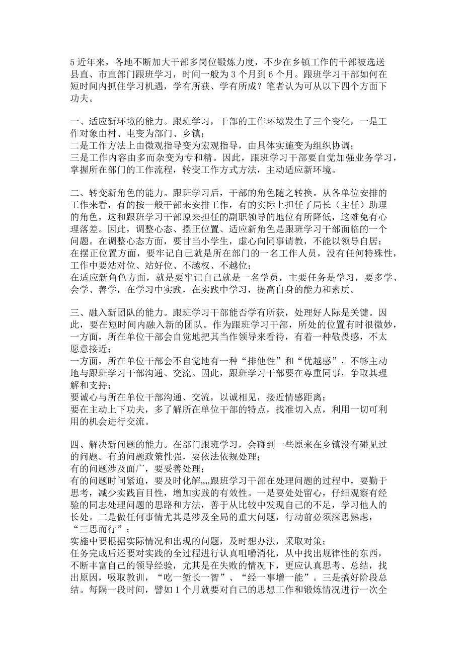 2023年轻干部要提高“七种能力”学习心得体会.doc_第2页