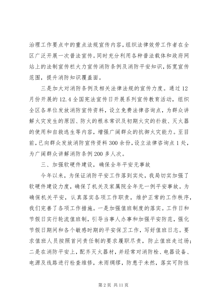 2023年区司法局消防安全工作总结及小结.docx_第2页