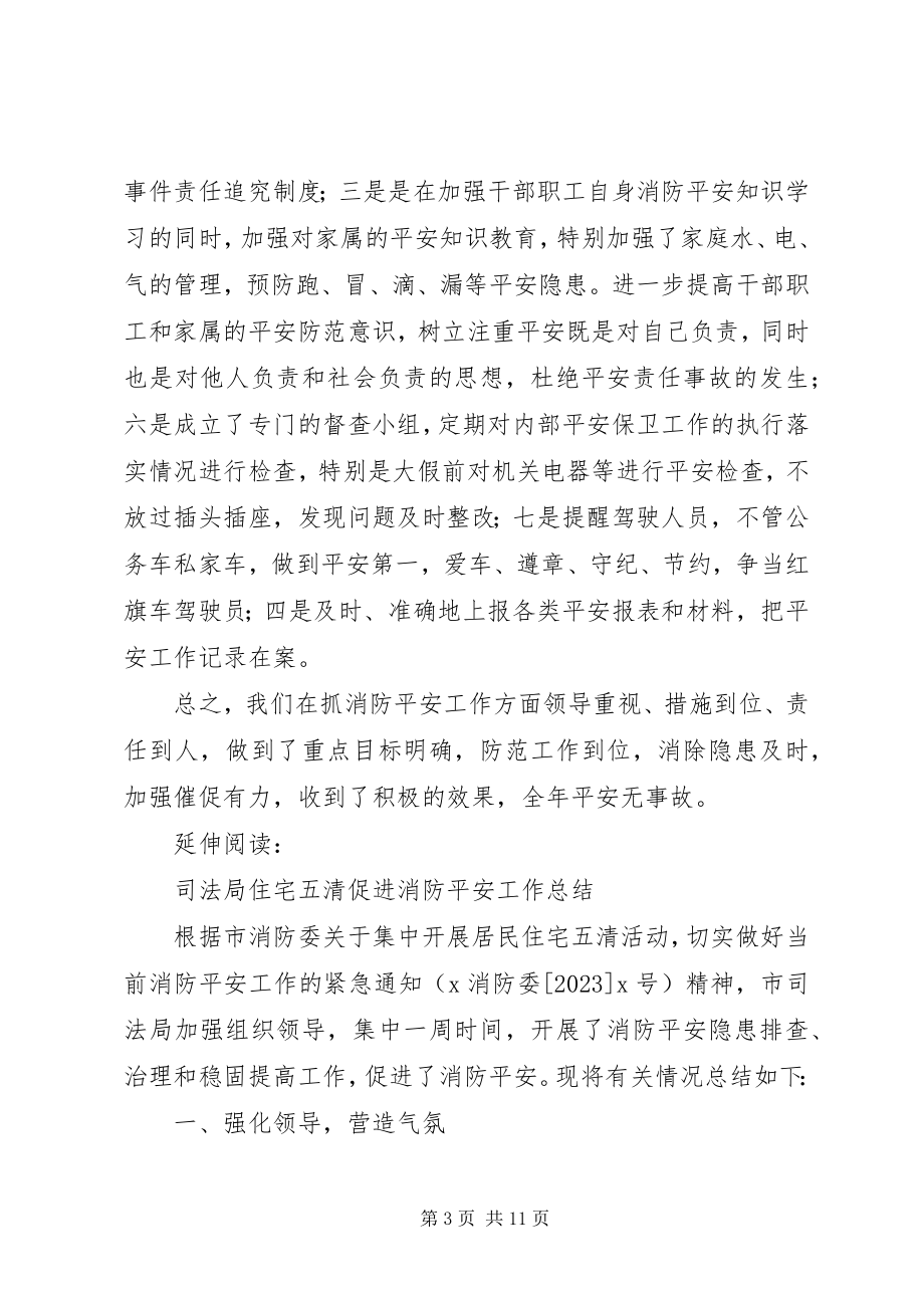 2023年区司法局消防安全工作总结及小结.docx_第3页