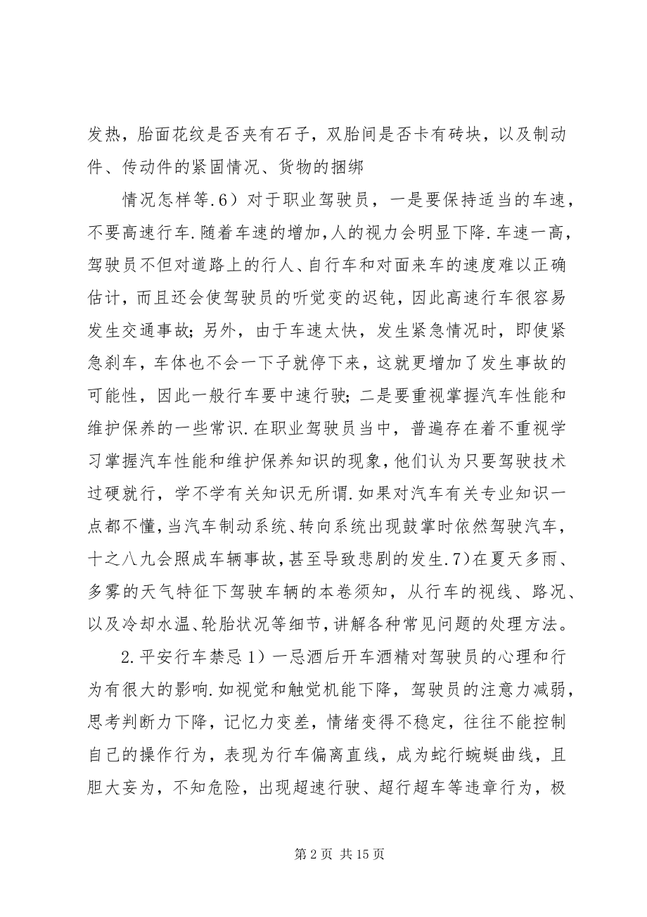 2023年安全教育培训计划表.docx_第2页