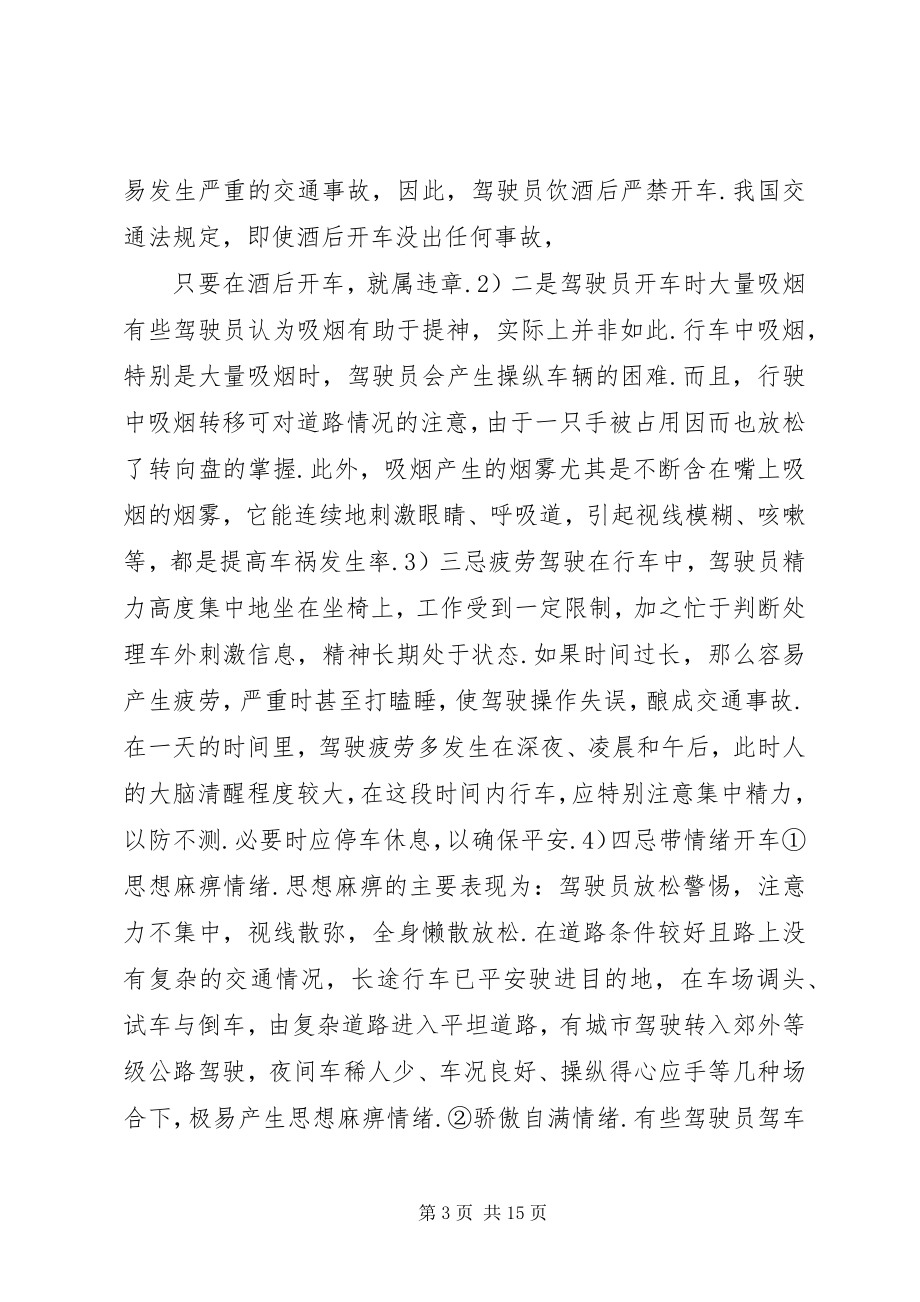 2023年安全教育培训计划表.docx_第3页