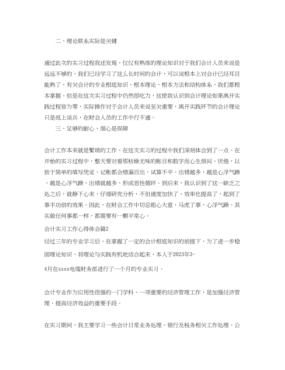 2023年会计实习工作心得体会.docx_第2页