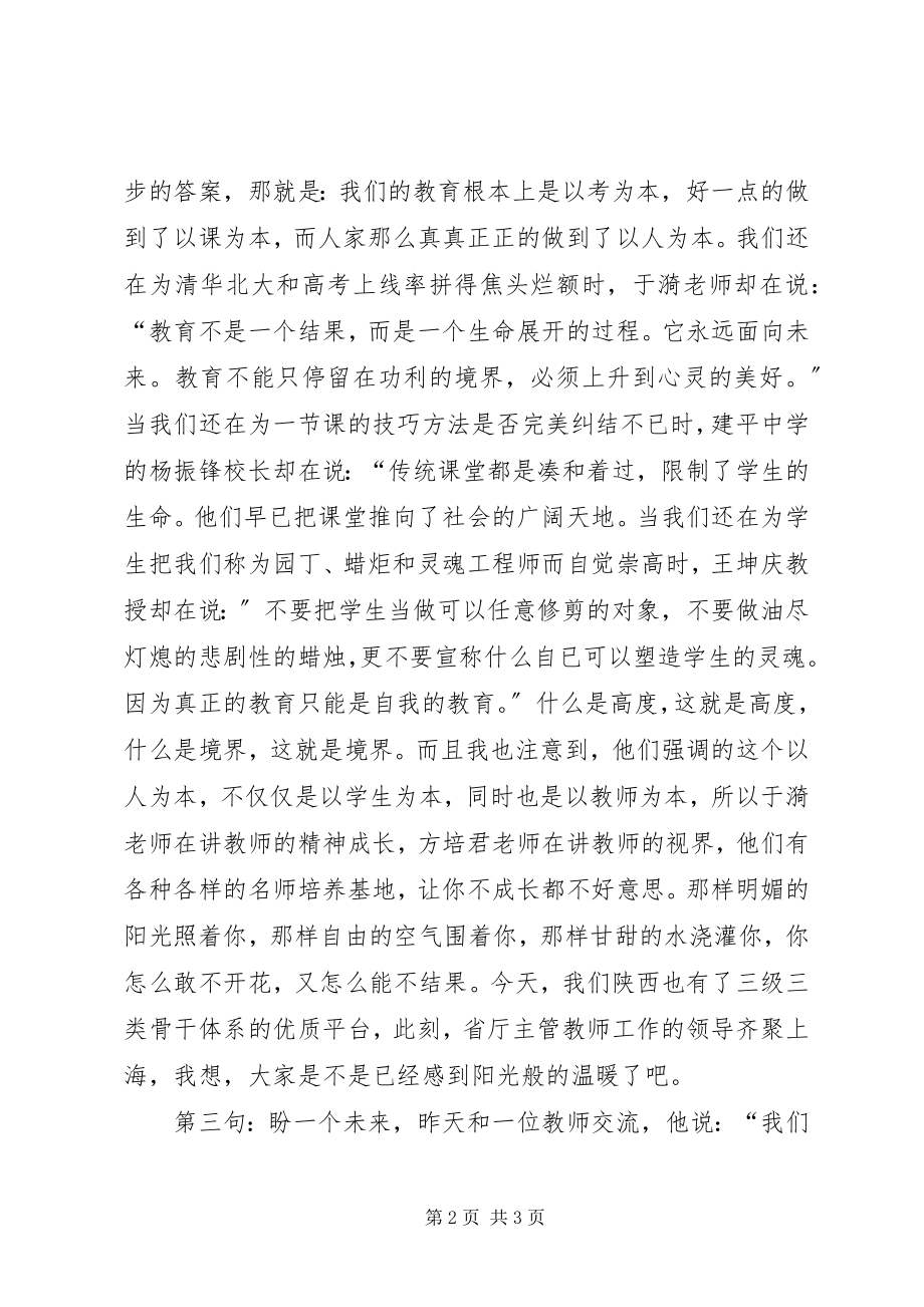 2023年特教后上海铭师培训结业典礼的讲话稿.docx_第2页