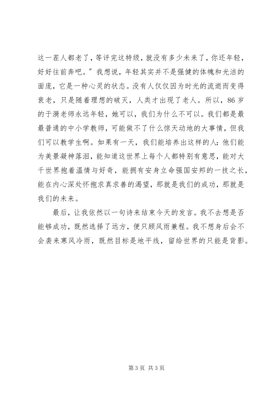 2023年特教后上海铭师培训结业典礼的讲话稿.docx_第3页