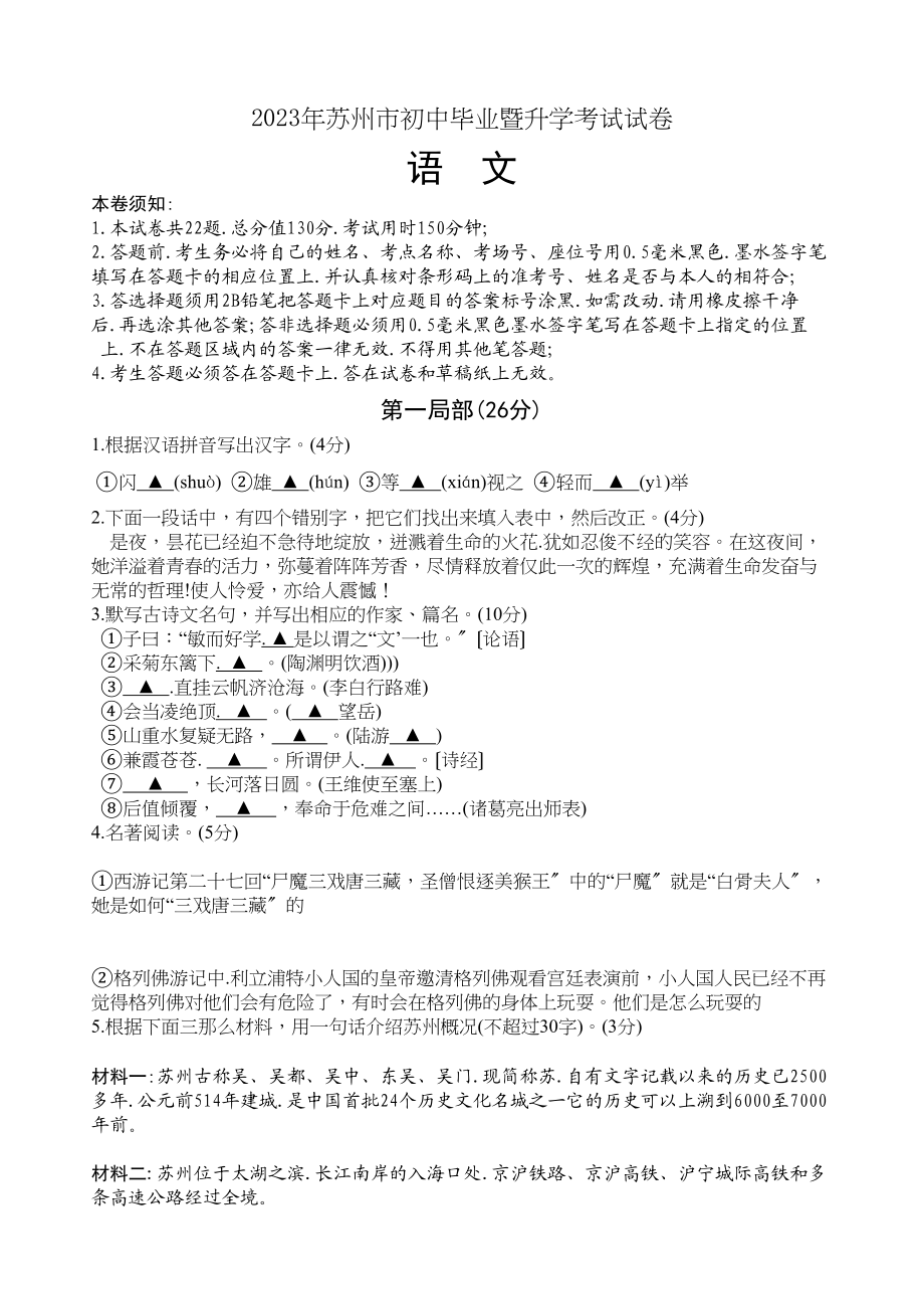 2023年苏州市中考语文试卷及答案.docx_第1页