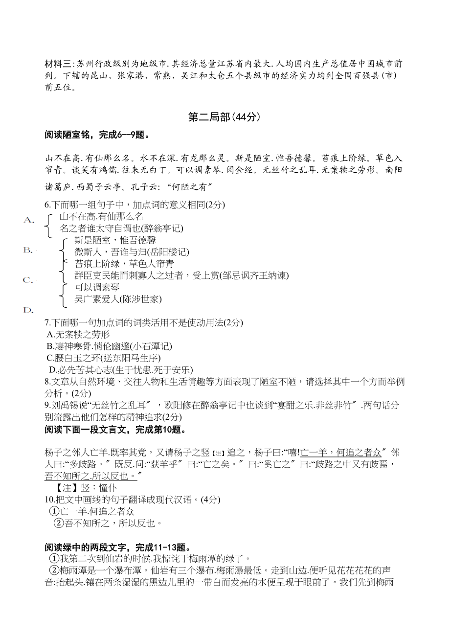 2023年苏州市中考语文试卷及答案.docx_第2页