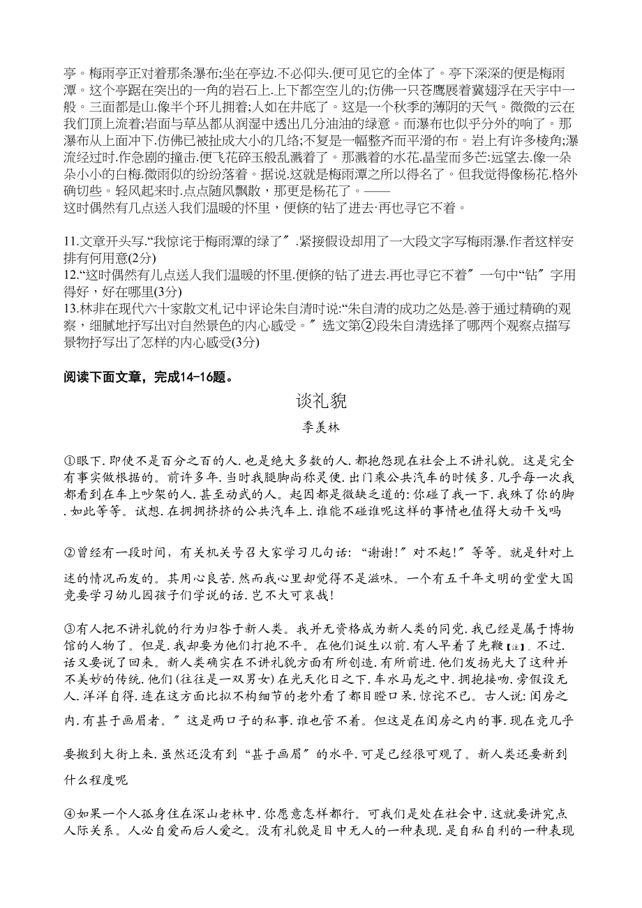 2023年苏州市中考语文试卷及答案.docx_第3页