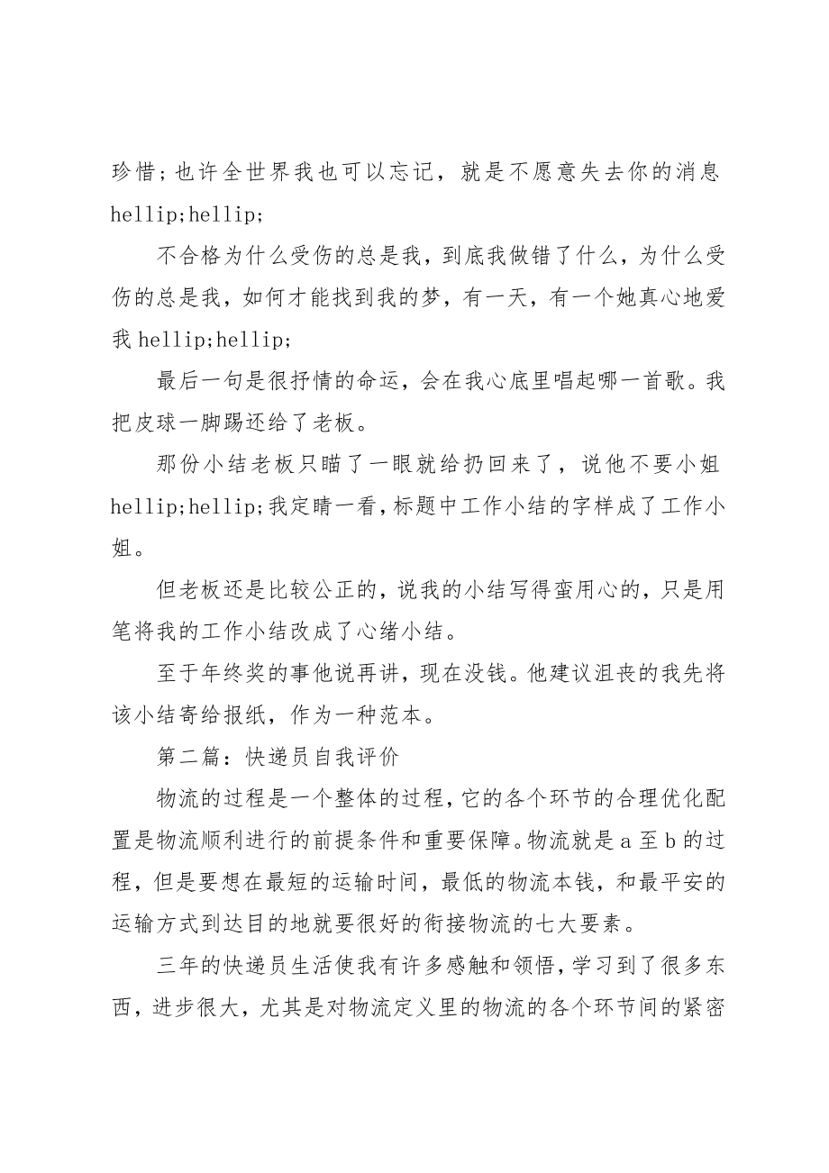 2023年xx行政办公员自我评价新编.docx_第3页