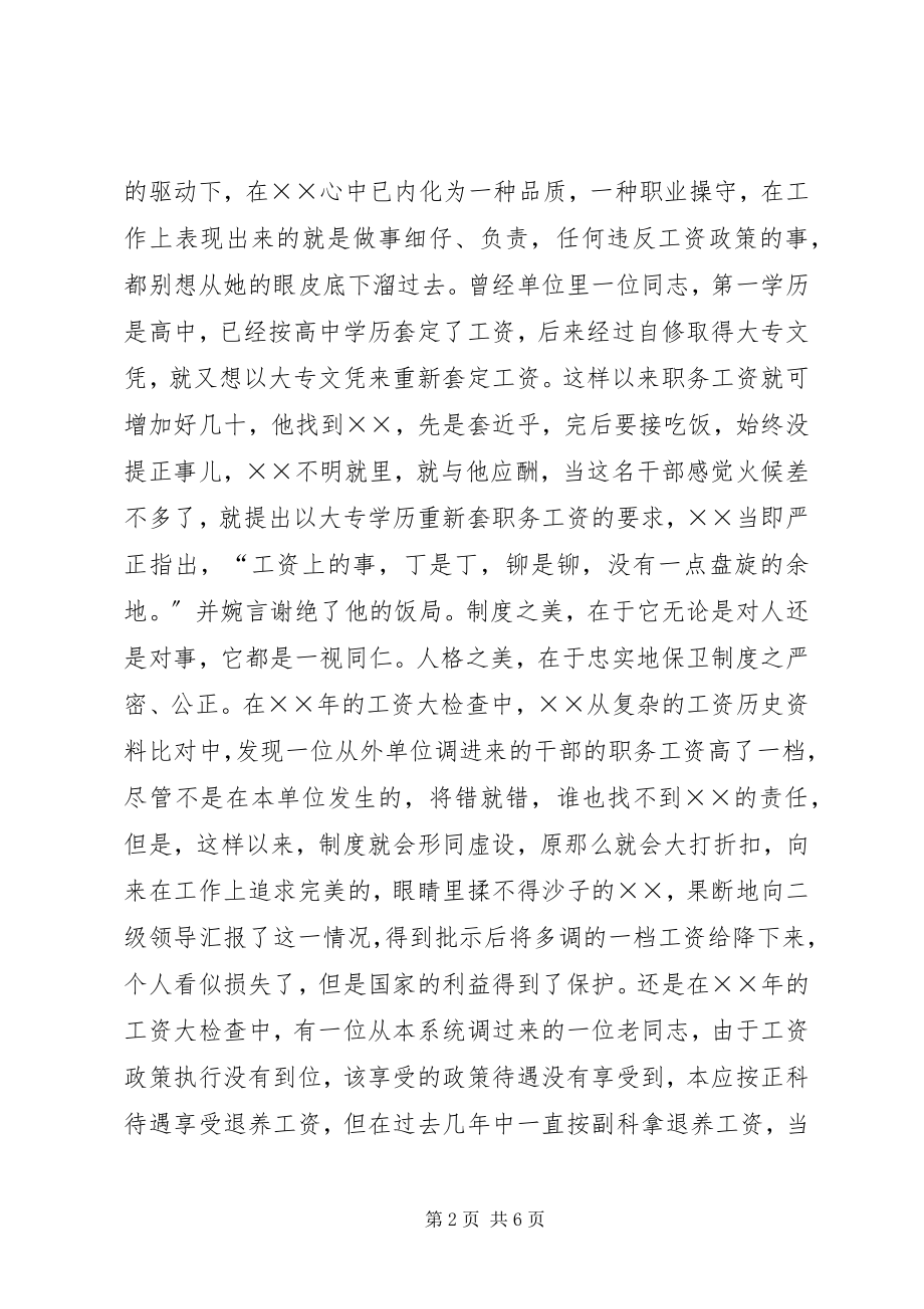 2023年劳资人员先进事迹材料.docx_第2页