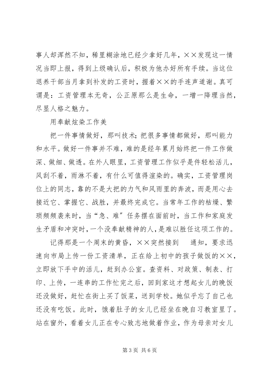 2023年劳资人员先进事迹材料.docx_第3页