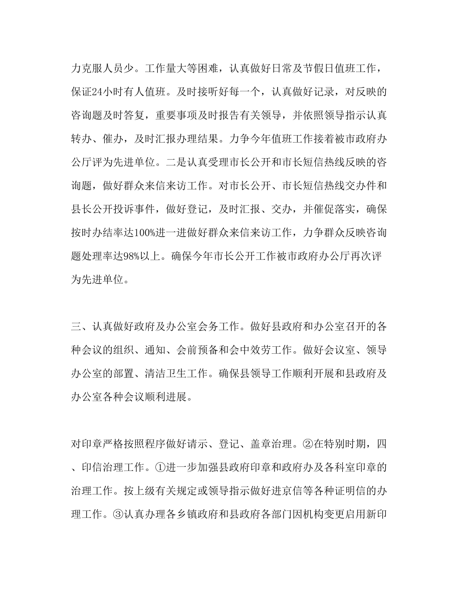 2023年行政科度计划范文.docx_第2页