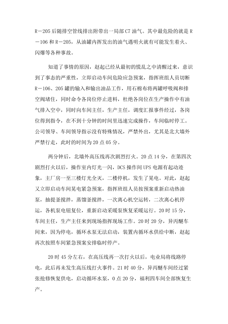 2023年技师风采.docx_第2页