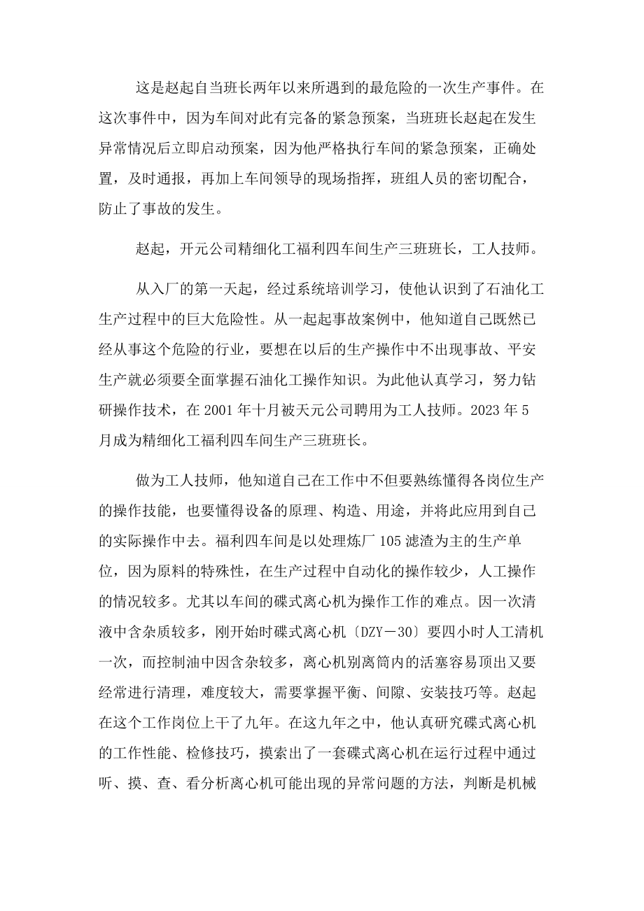 2023年技师风采.docx_第3页