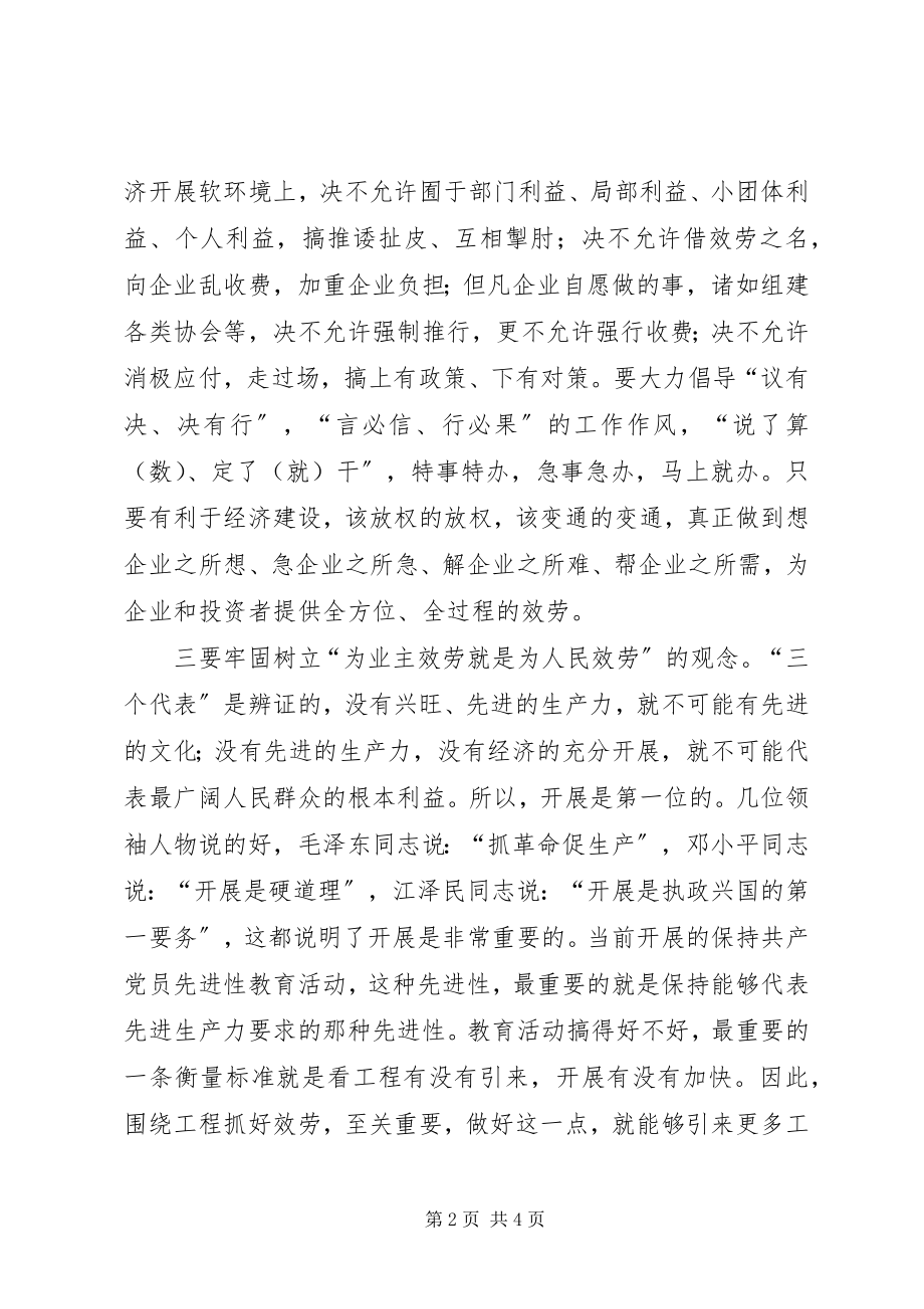 2023年县政府软环境建设工作会议上的致辞.docx_第2页