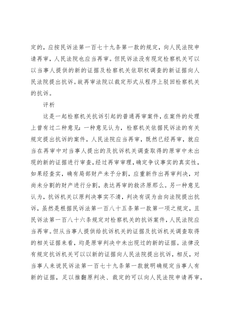 2023年从一起抗诉案的审理引起的对相关问题的思考.docx_第2页