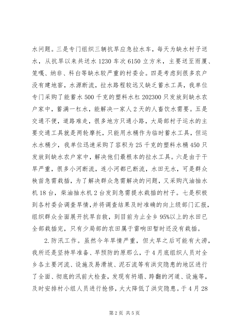 2023年水务所上半年工作总结.docx_第2页