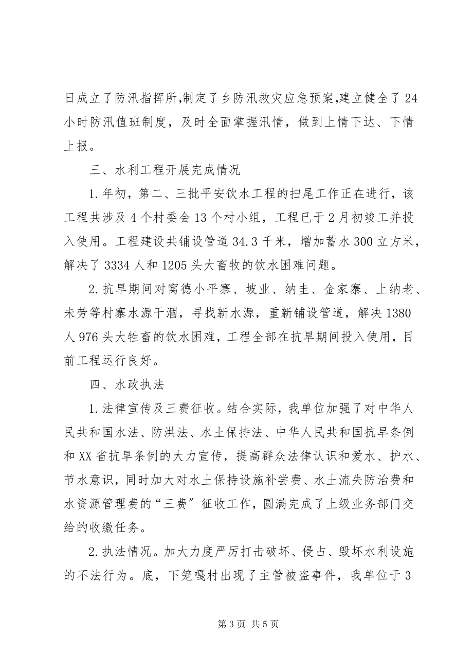 2023年水务所上半年工作总结.docx_第3页