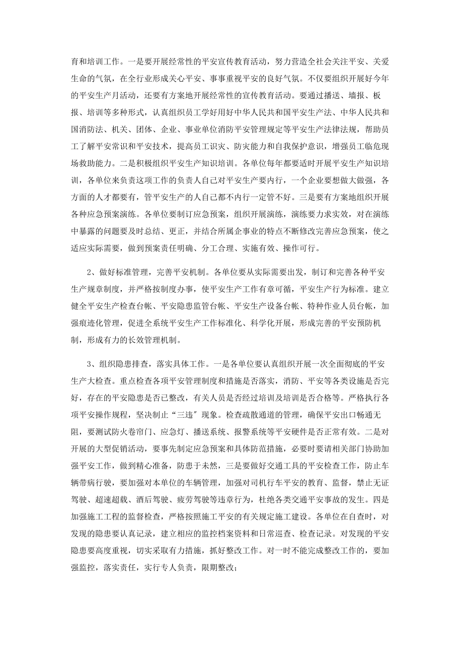 2023年在行业安全生产工作会议上领导讲话稿件.docx_第2页