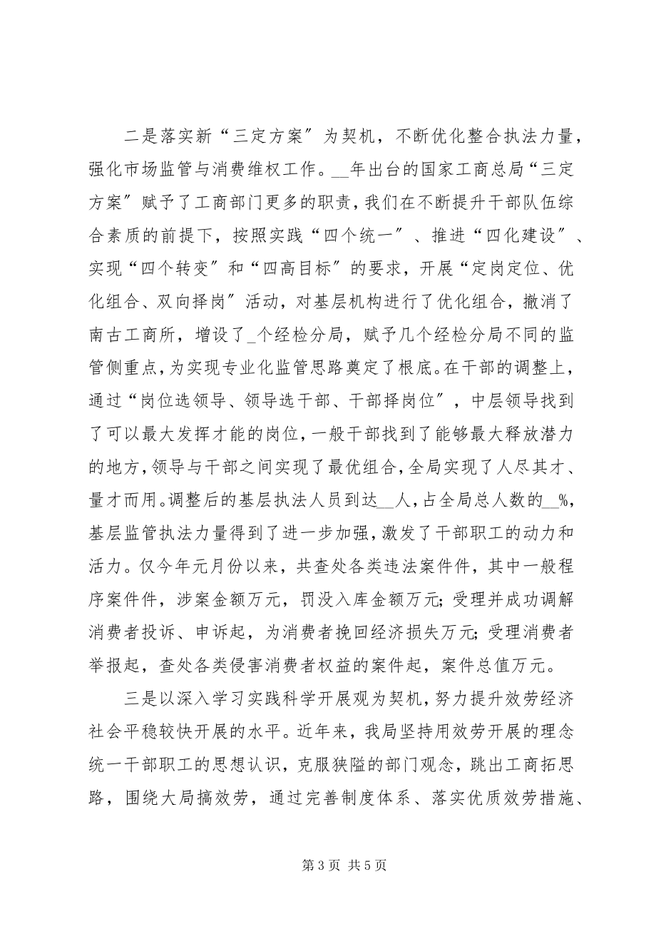 2023年工商局服务经济平稳较快增长会上的致辞.docx_第3页