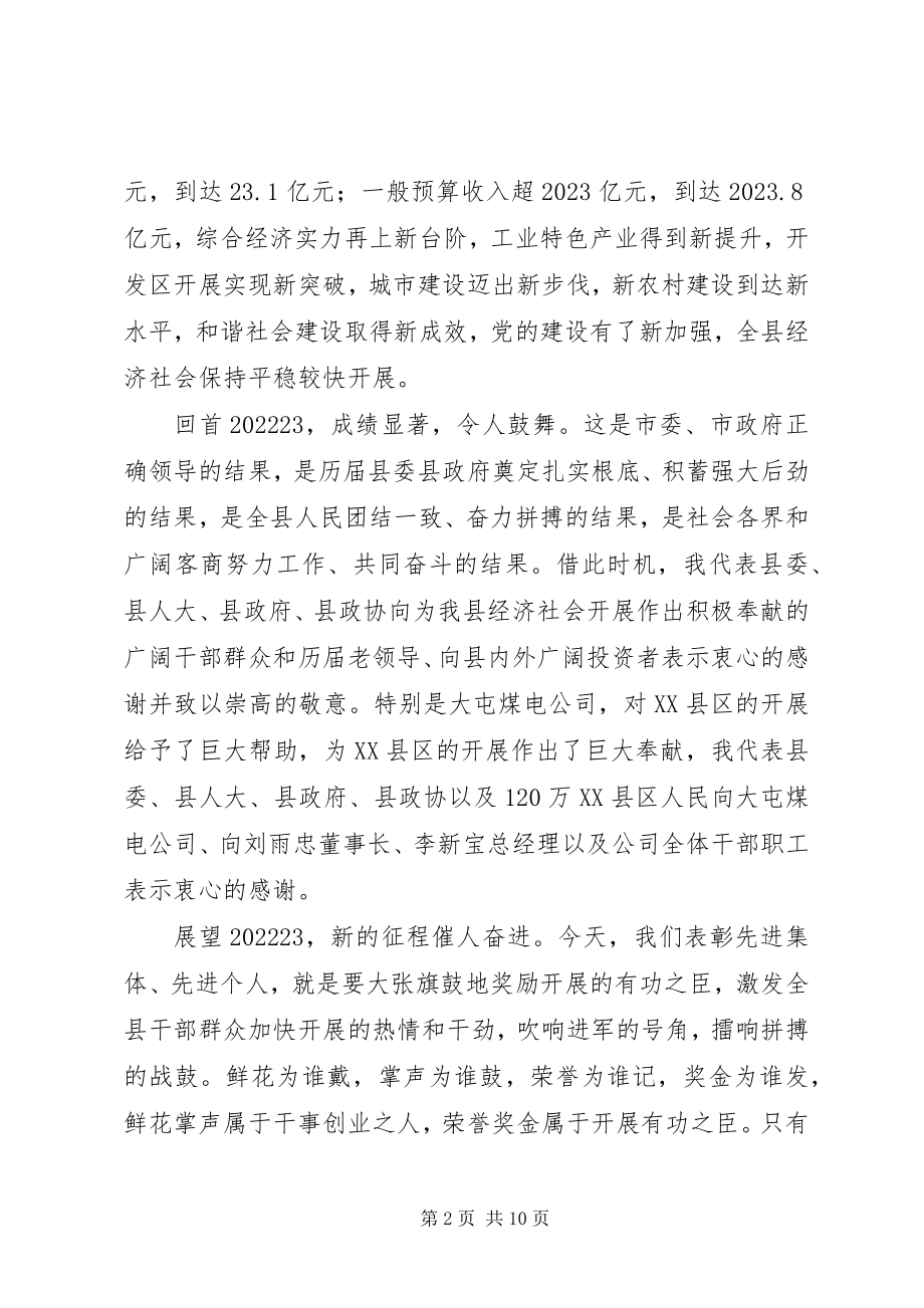 2023年县委书记在加快发展大会上的致辞.docx_第2页