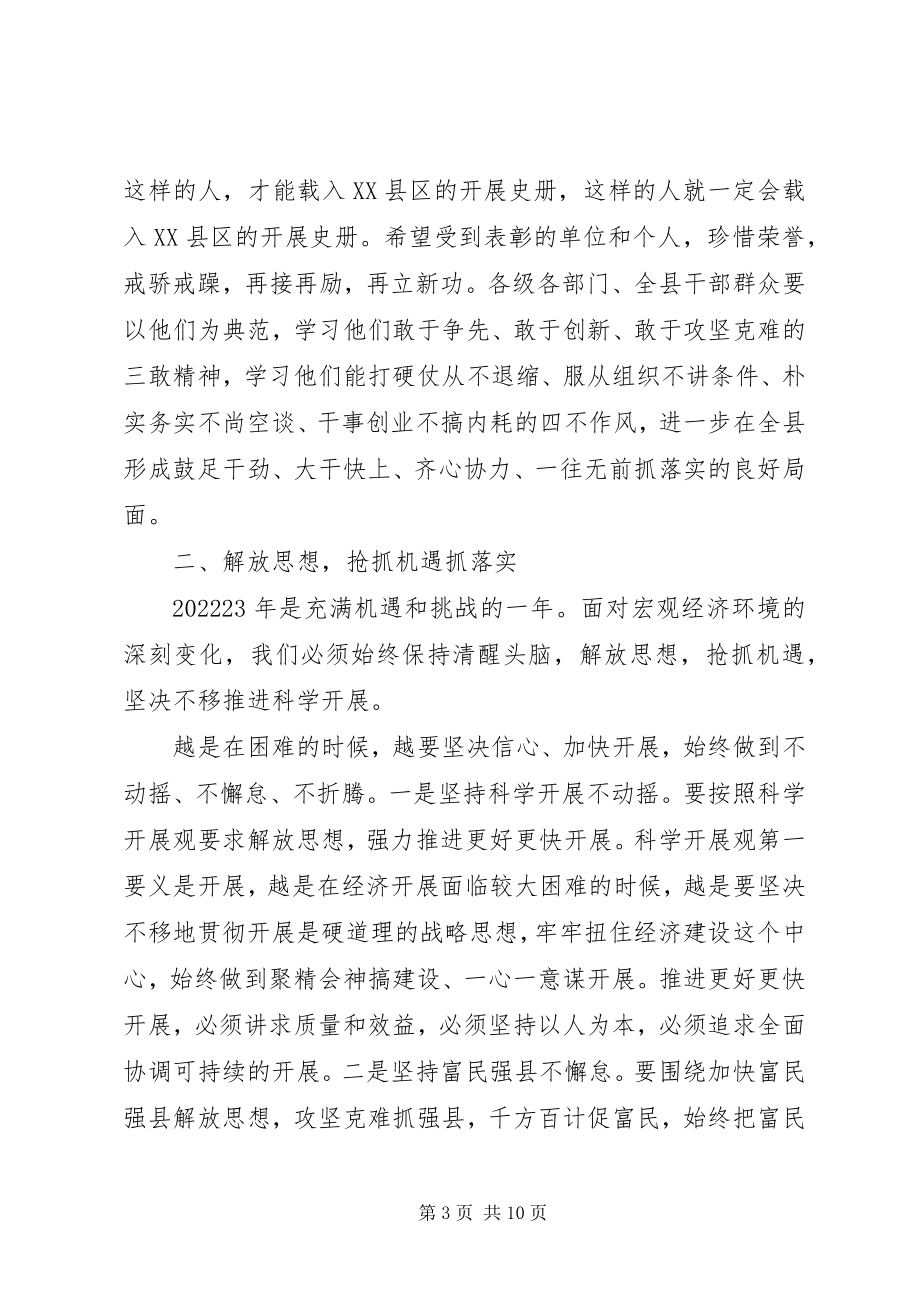 2023年县委书记在加快发展大会上的致辞.docx_第3页